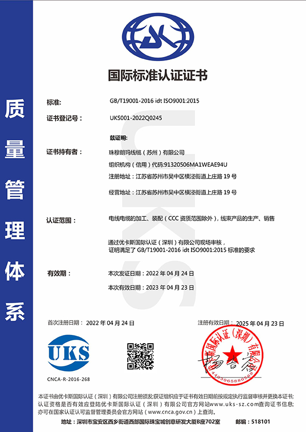 ISO9001 - UKS001-2022Q0245-20220424103856证书Q中文